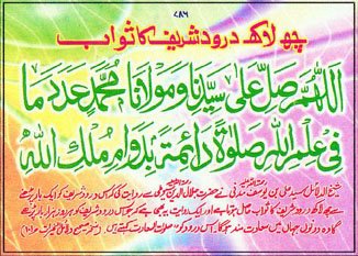 Darood for Sawab