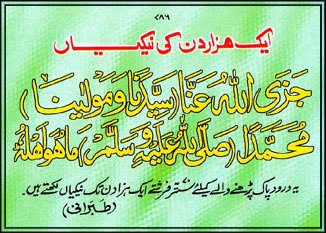 Darood for Naiki
