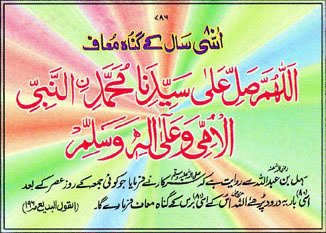 Darood for Gunnah Maaf