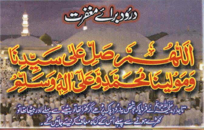 Darood for Maghfirat