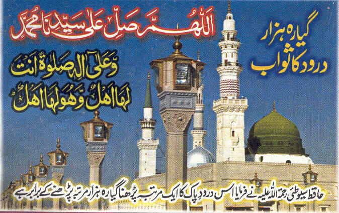 Darood for Sawab