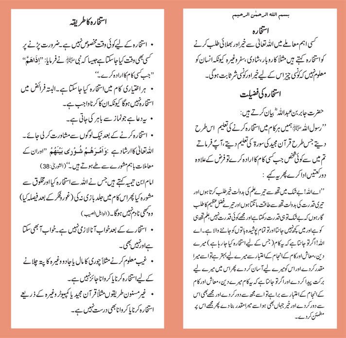 Dua For Coronavirus - Coronavirus Ki Dua