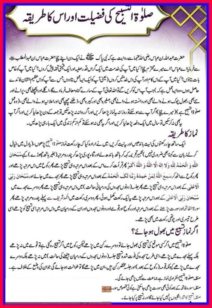 salatul tasbih namaz - salatul tasbih prayer
