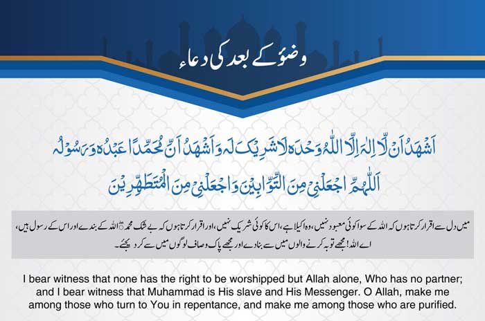 dua after wudu