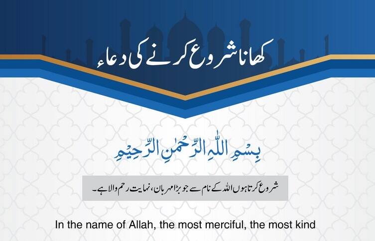 dua before eating