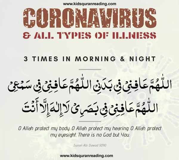 Dua For Coronavirus - Coronavirus Ki Dua