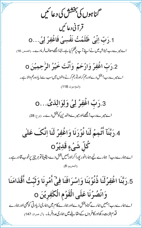 gunahon se bachne ki dua - Dua for Sins