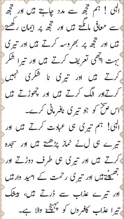 Dua For Coronavirus - Coronavirus Ki Dua
