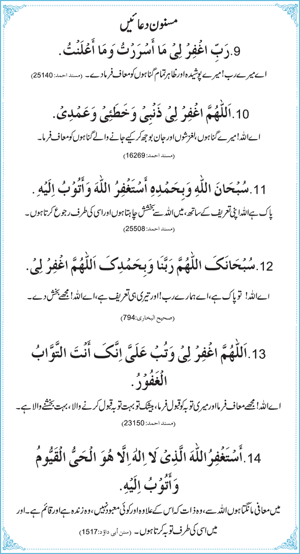 Parents Kay Liye Dua - Dua for Parents