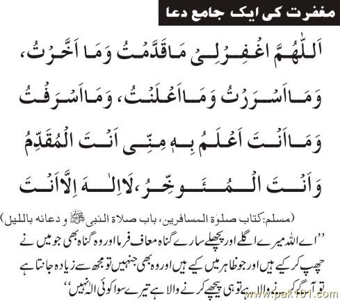 Dua For Coronavirus - Coronavirus Ki Dua