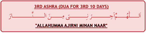 Ramazan Dua first 10 day - Ramazan kay teesray ashray ki dua