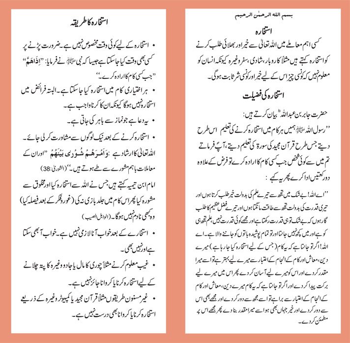 Istikhara ki fazilat