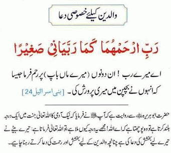 dua for parent - dua for istaghfar