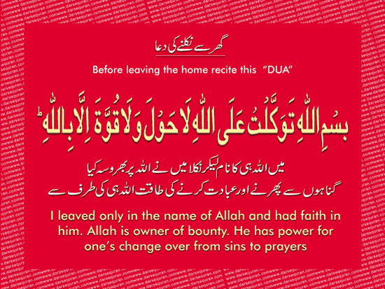 Ghar Say Bahar Janay Ki Dua - Home Out Dua